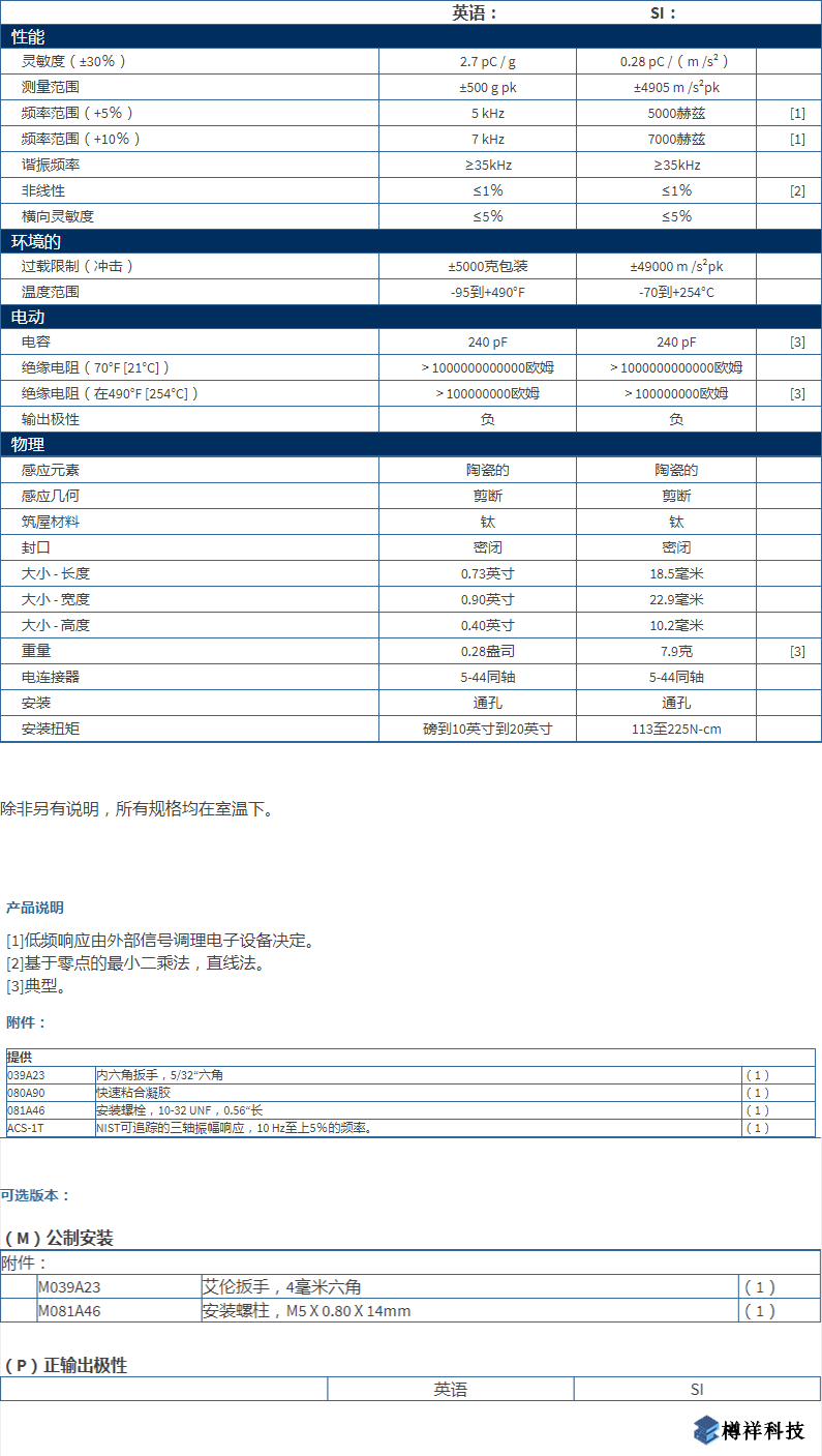 美***进口PCB三轴加速度振动传感器型号：356A70产品详细参数