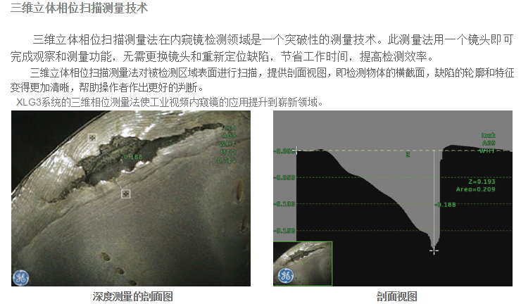 工业视频内窥镜 XLG3