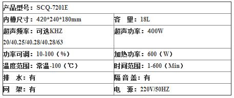 SCQ-7201E 双频加热型超声波清洗机