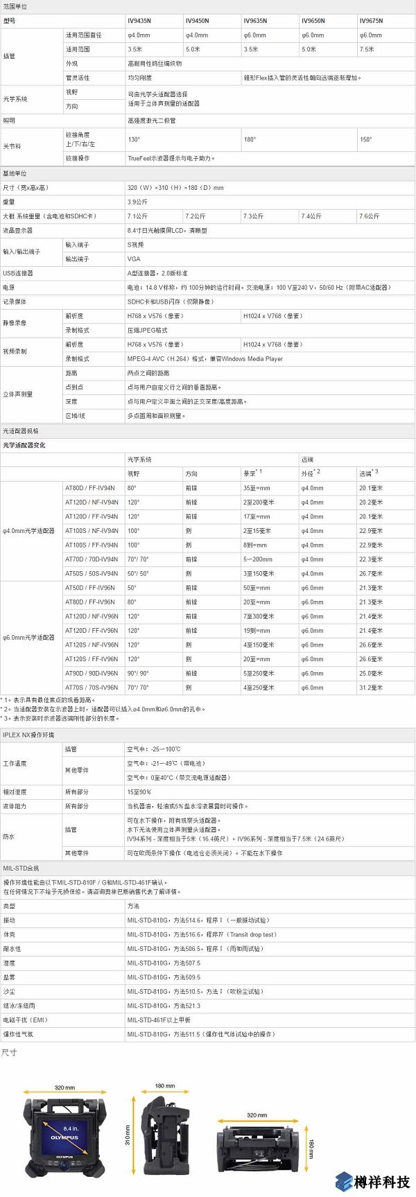 奥林巴斯IPLEX NX视频内窥镜产品规格