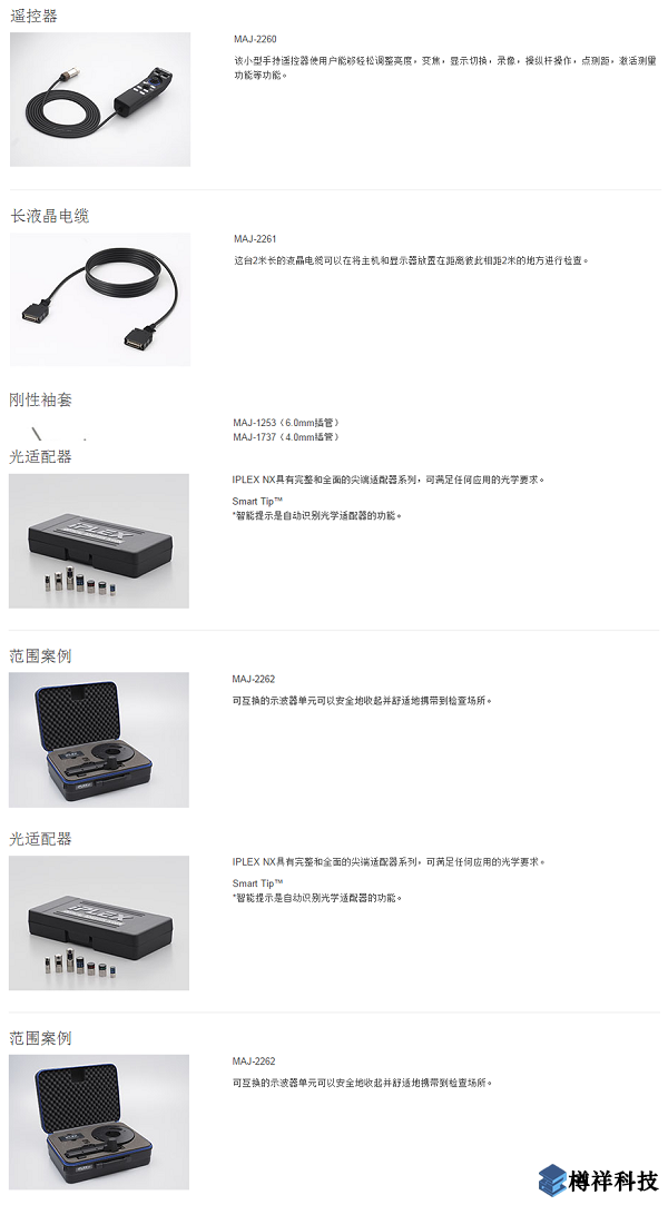 奥林巴斯IPLEX NX视频内窥镜产品配件