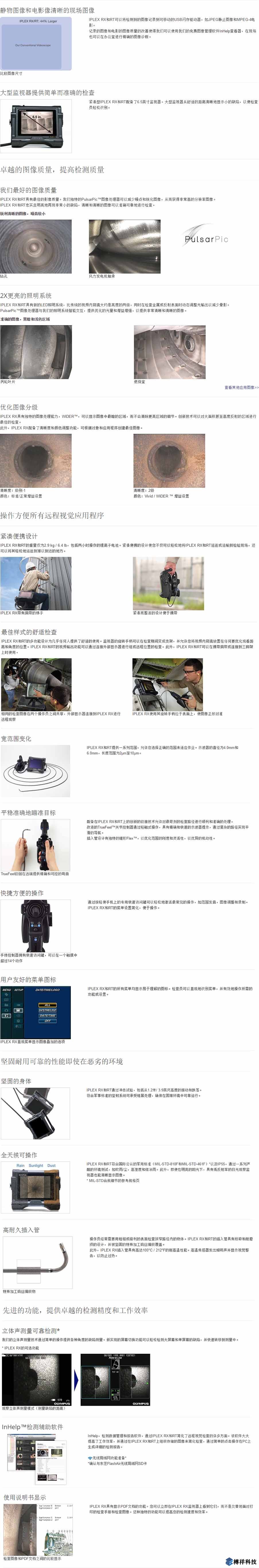 奥林巴斯IPLEX RX / IPLEX RT视频工业内窥镜产品概述