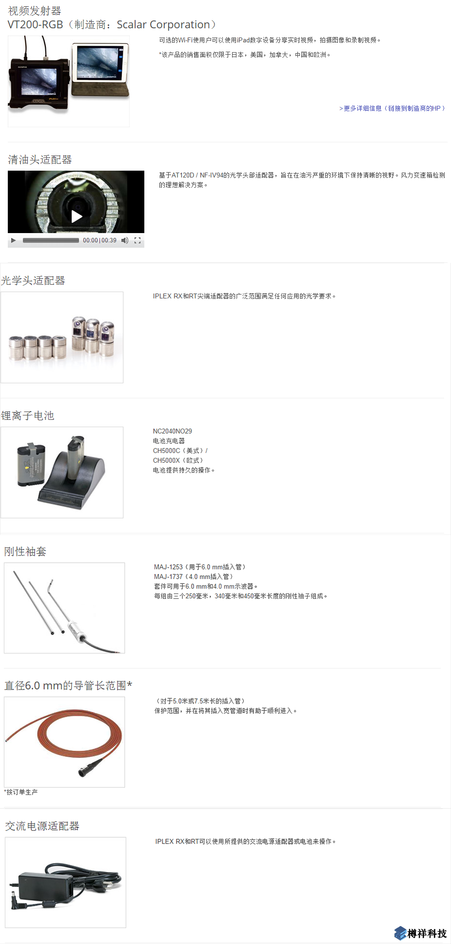 奥林巴斯IPLEX RX / IPLEX RT视频工业内窥镜产品配件