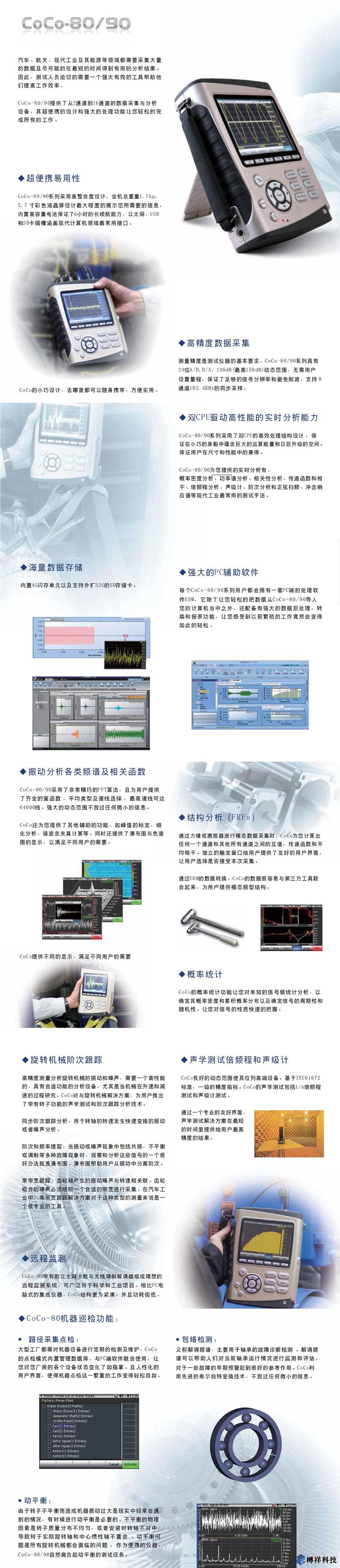 振动分析仪 美***晶钻 CoCo80动态信号分析仪