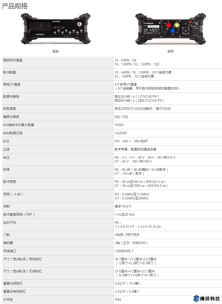 奥利巴斯无损探伤设备检测仪器FOCUS PX 规格