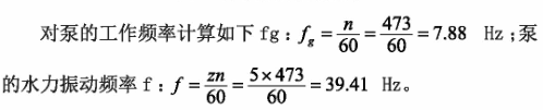 泵的工作频率计算