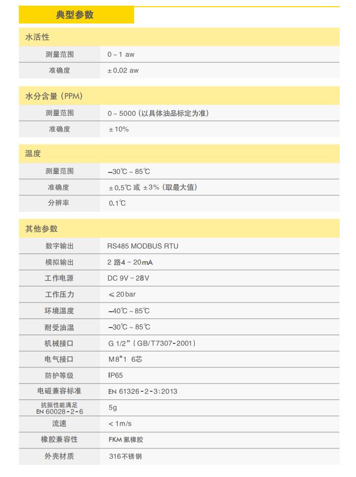 微水传感器 SLWC01_S2电性参数