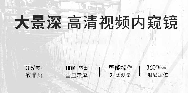 管道工业内窥镜