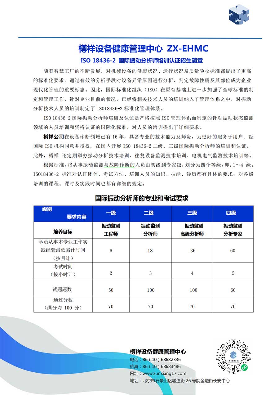 ***际振动分析师培训认证招生简章